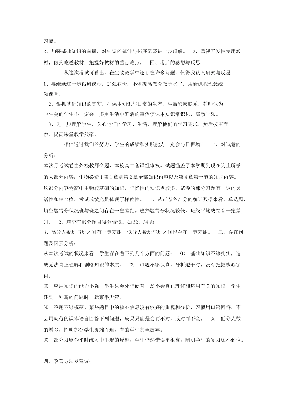 2025年高一生物期中考试成绩分析_第2页