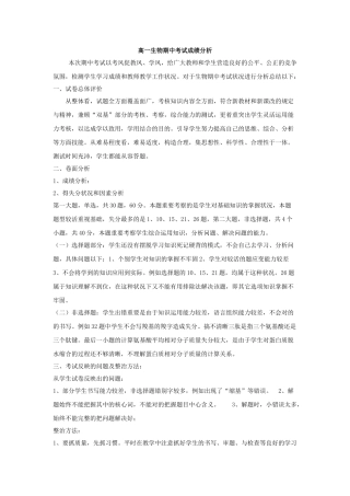 2025年高一生物期中考试成绩分析