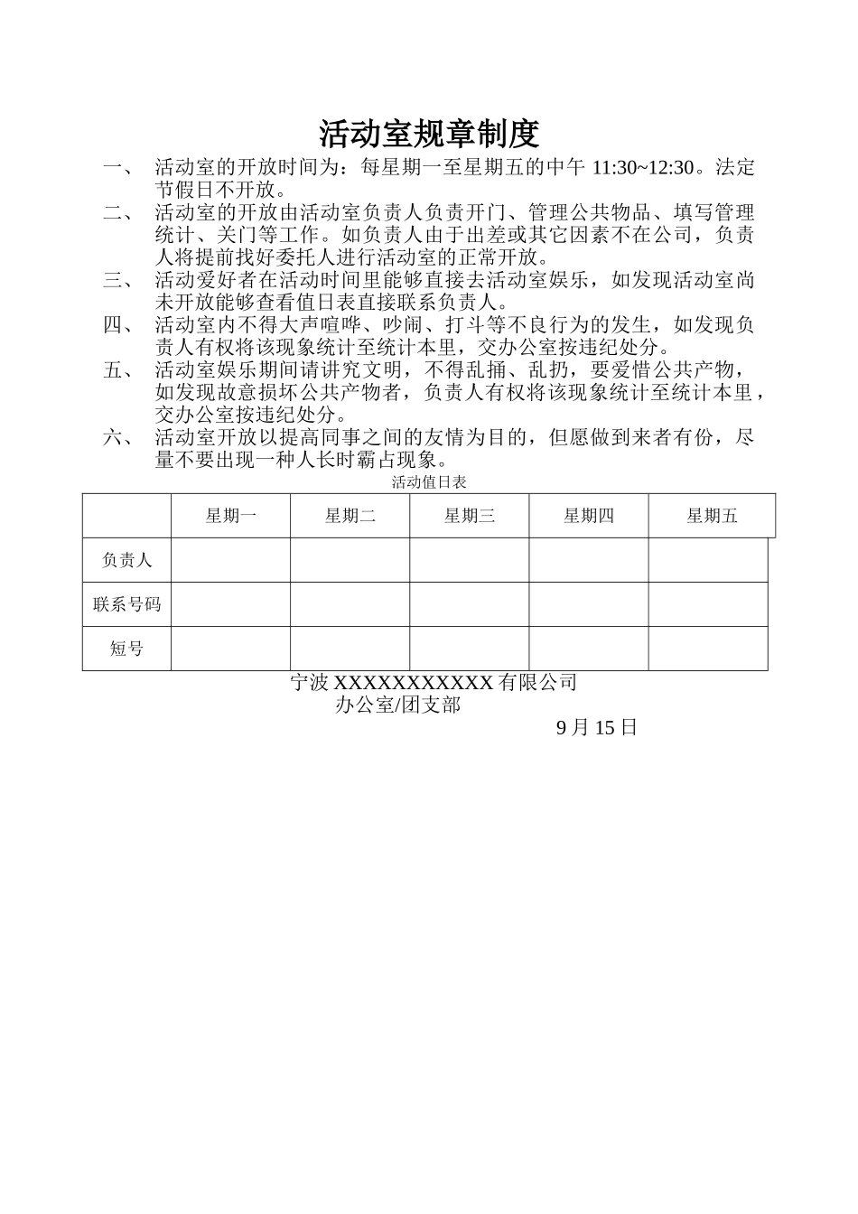 2025年活动室规章制度_第1页