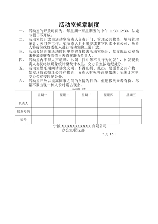2025年活动室规章制度