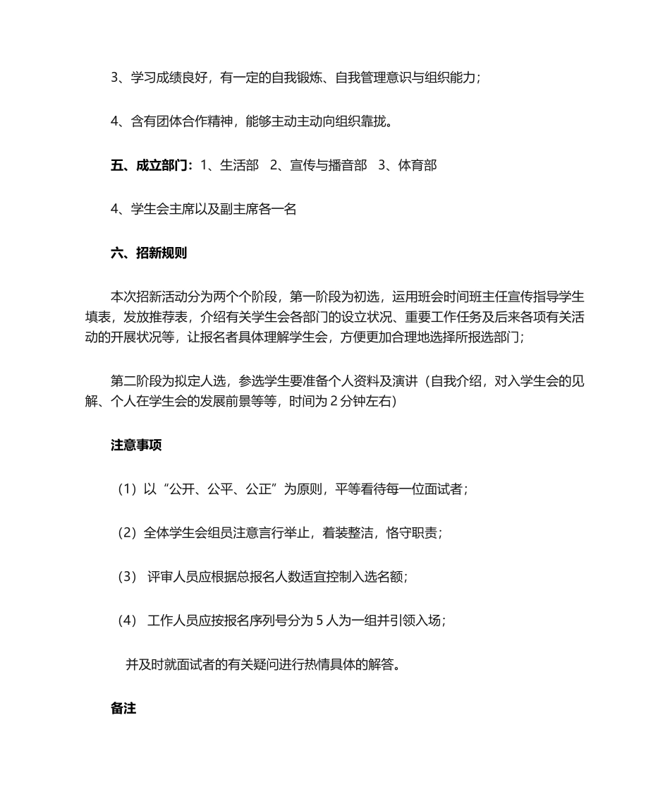 2025年学生会成立策划书_第2页
