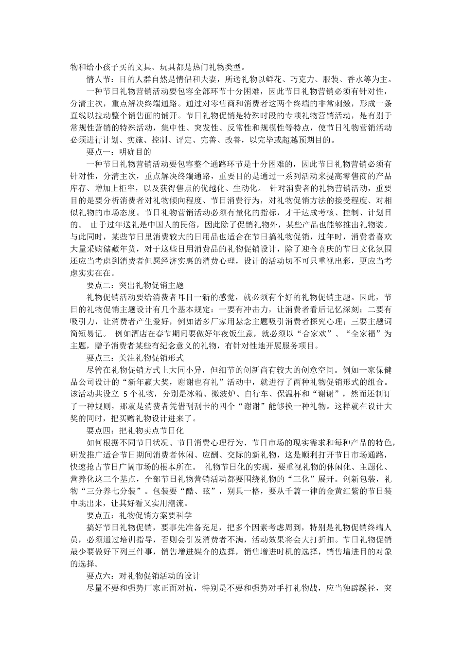 2025年礼品行业分析报告_第2页