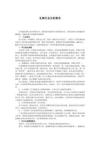 2025年礼品行业分析报告