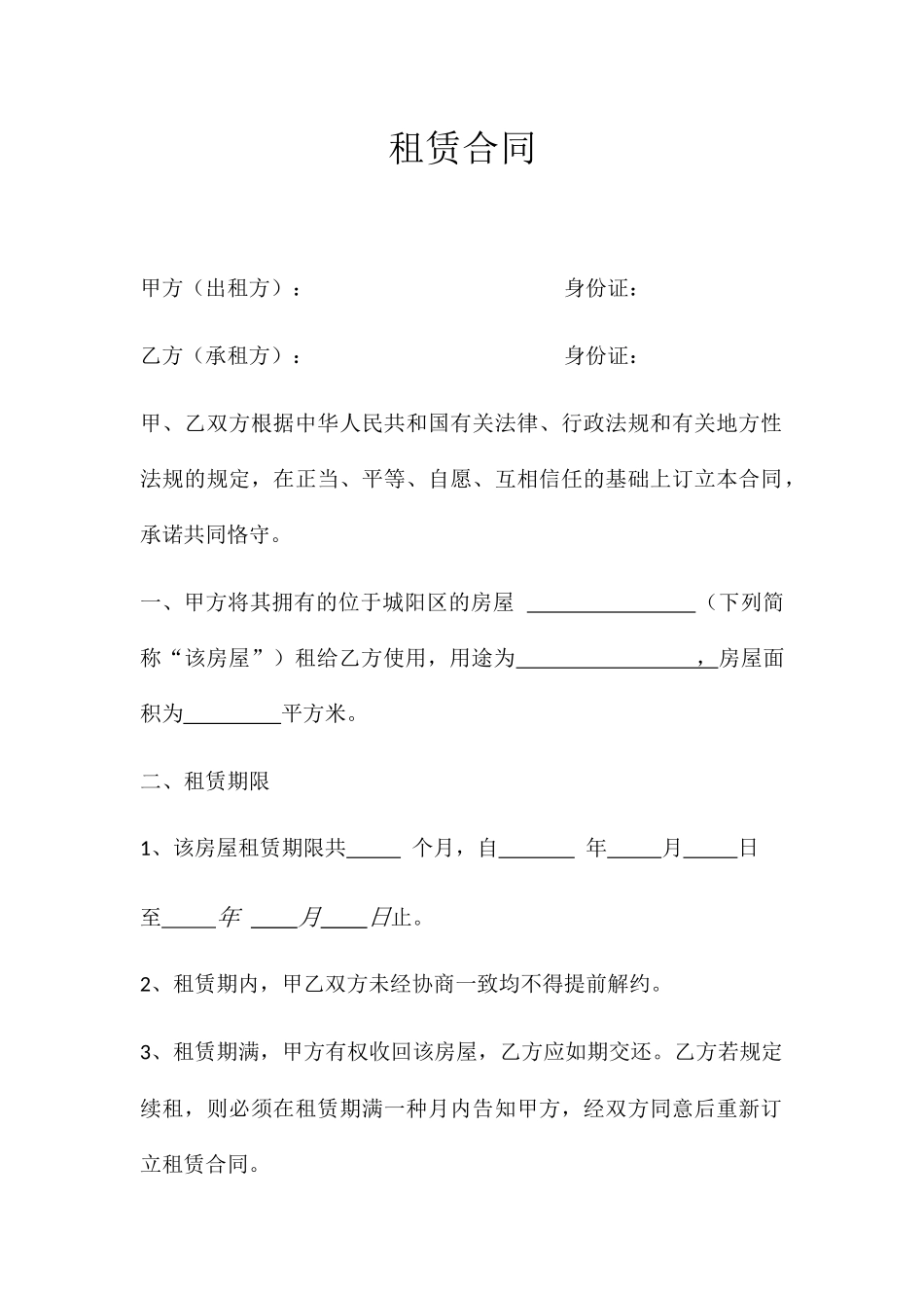 2025年正规租赁合同_第1页