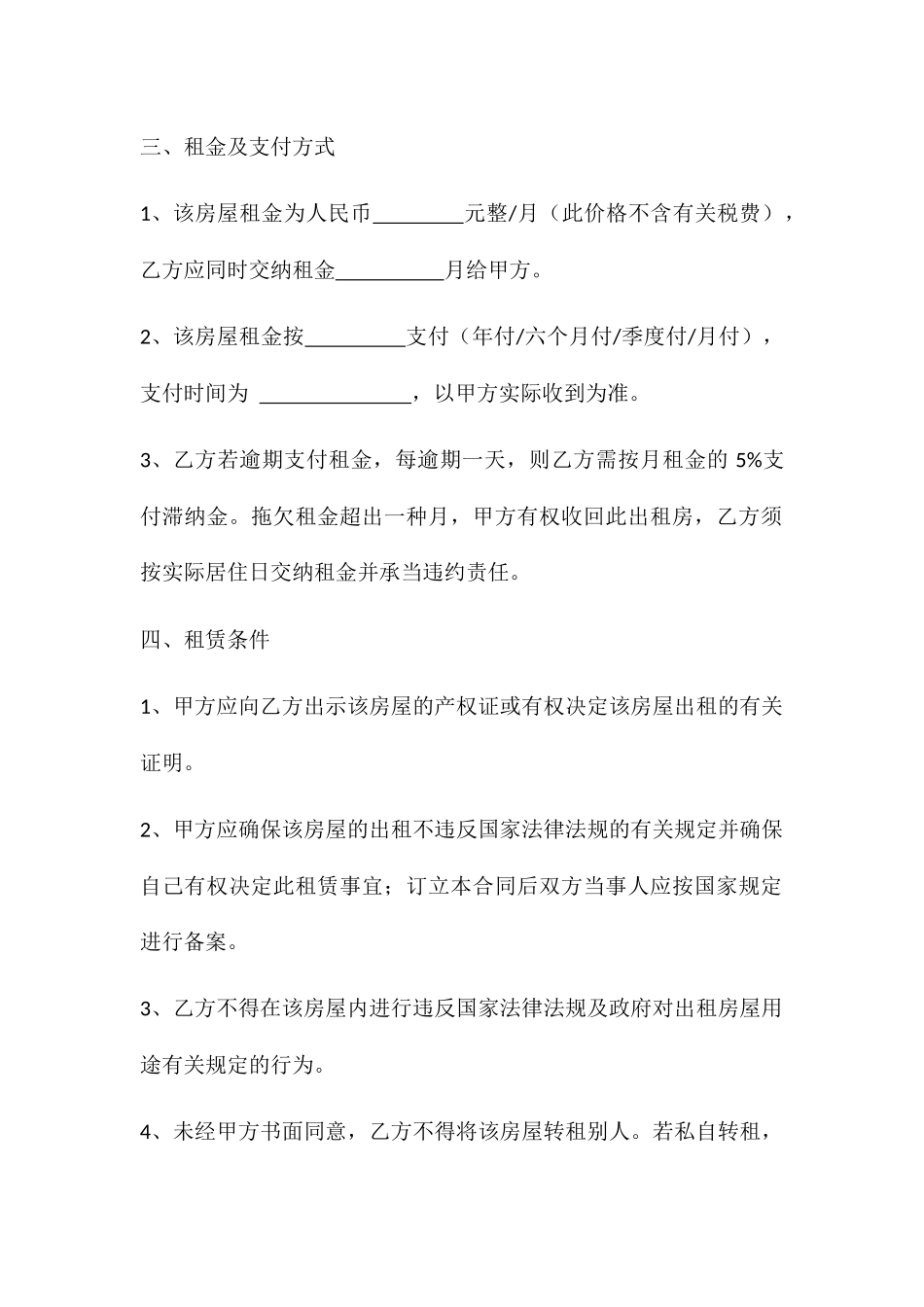 2025年正规租赁合同_第2页