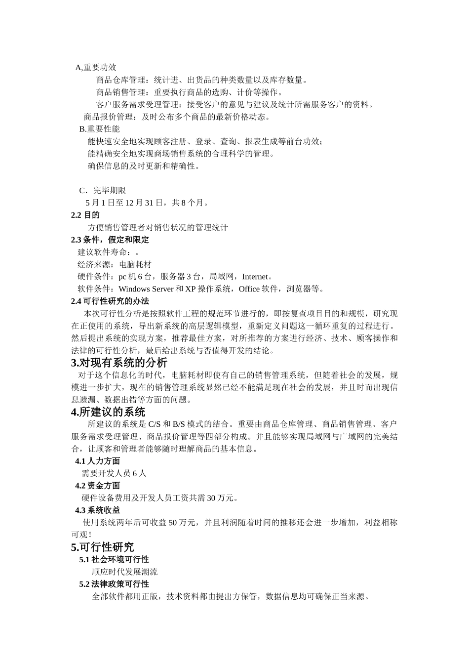 2025年系统可行性研究报告_第2页