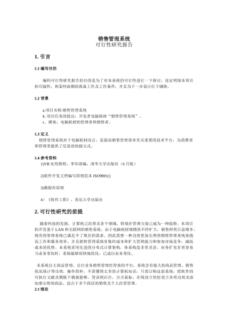 2025年系统可行性研究报告