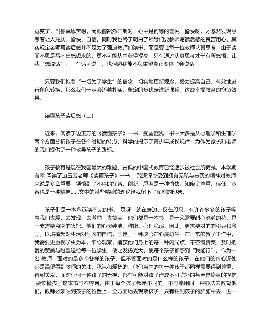 2025年读懂孩子读后感_第2页