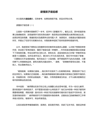 2025年读懂孩子读后感