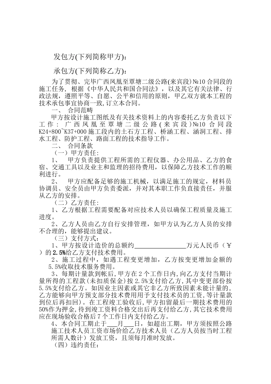 2025年技术承包合同_第2页