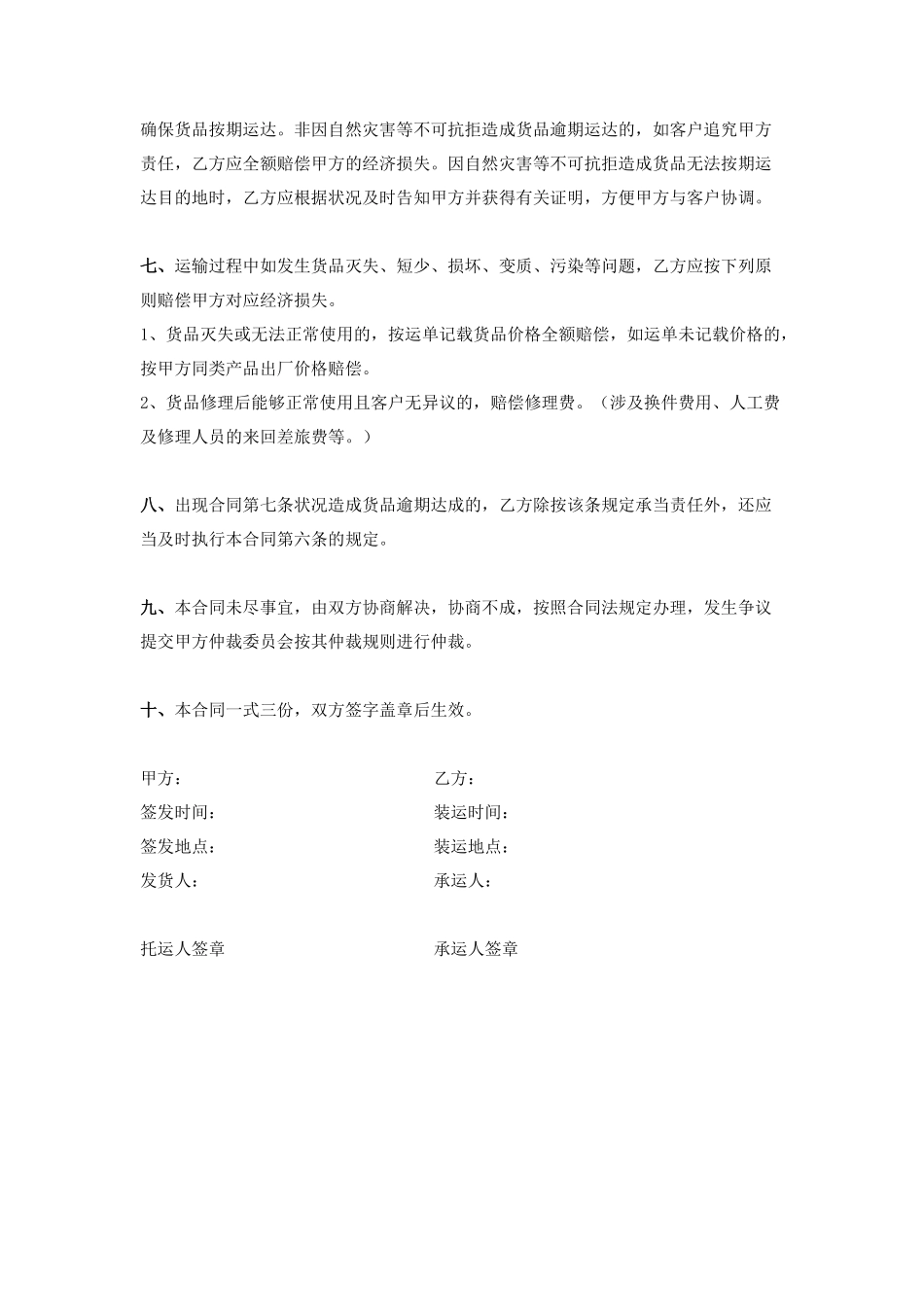 2025年新版货物运输合同模板_第2页