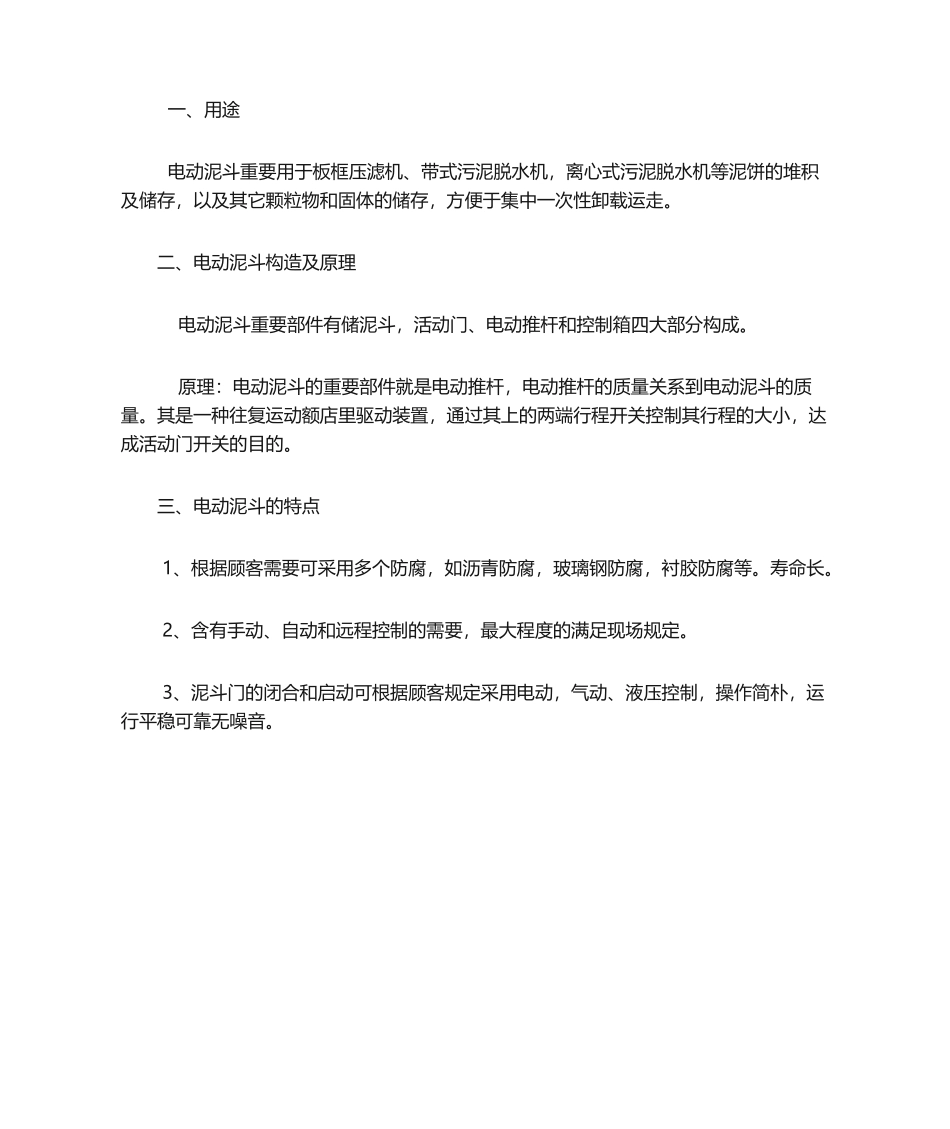 2025年电动泥斗使用说明书_第2页