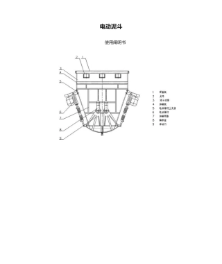 2025年电动泥斗使用说明书