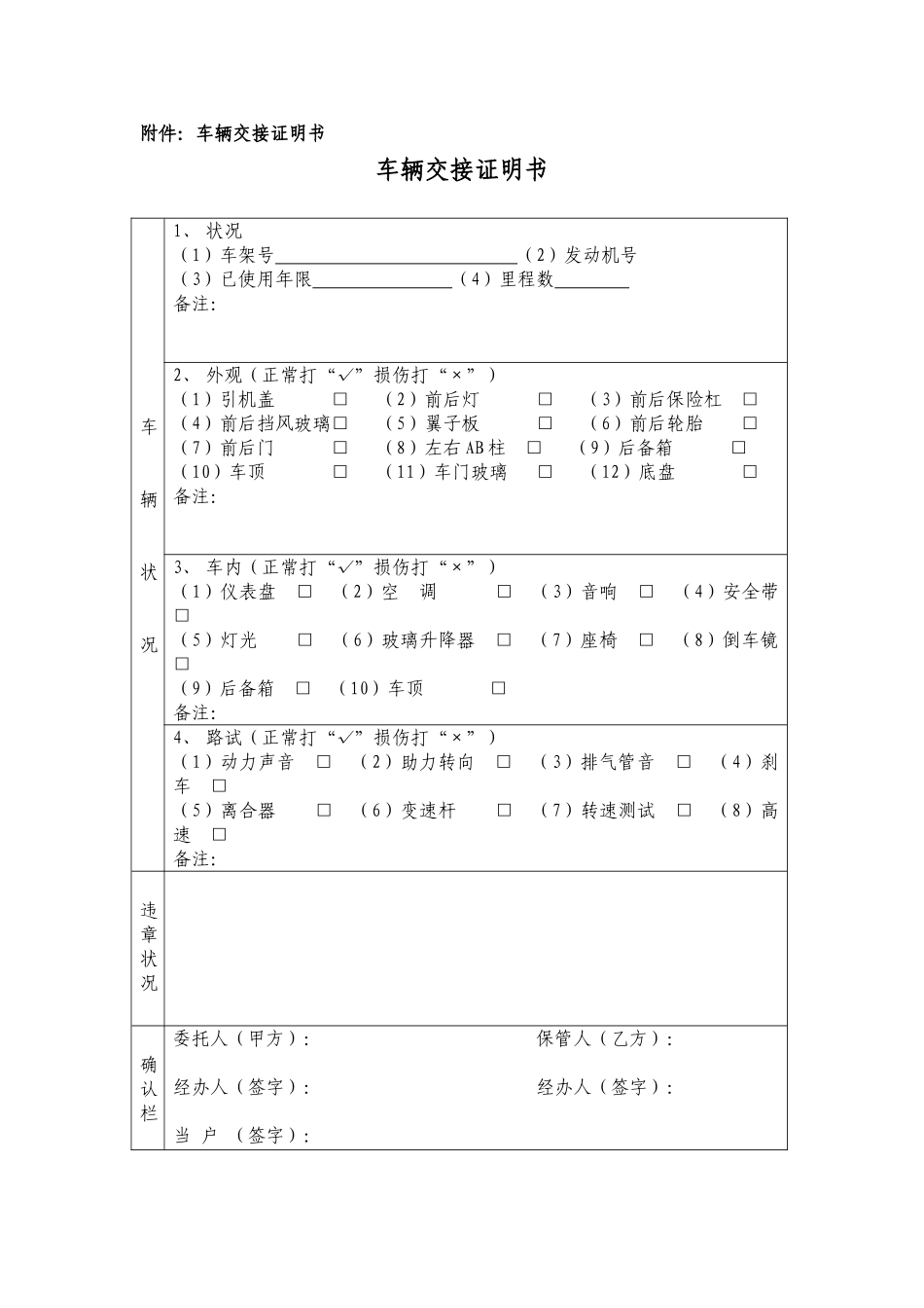 2025年车辆交接证明书_第1页