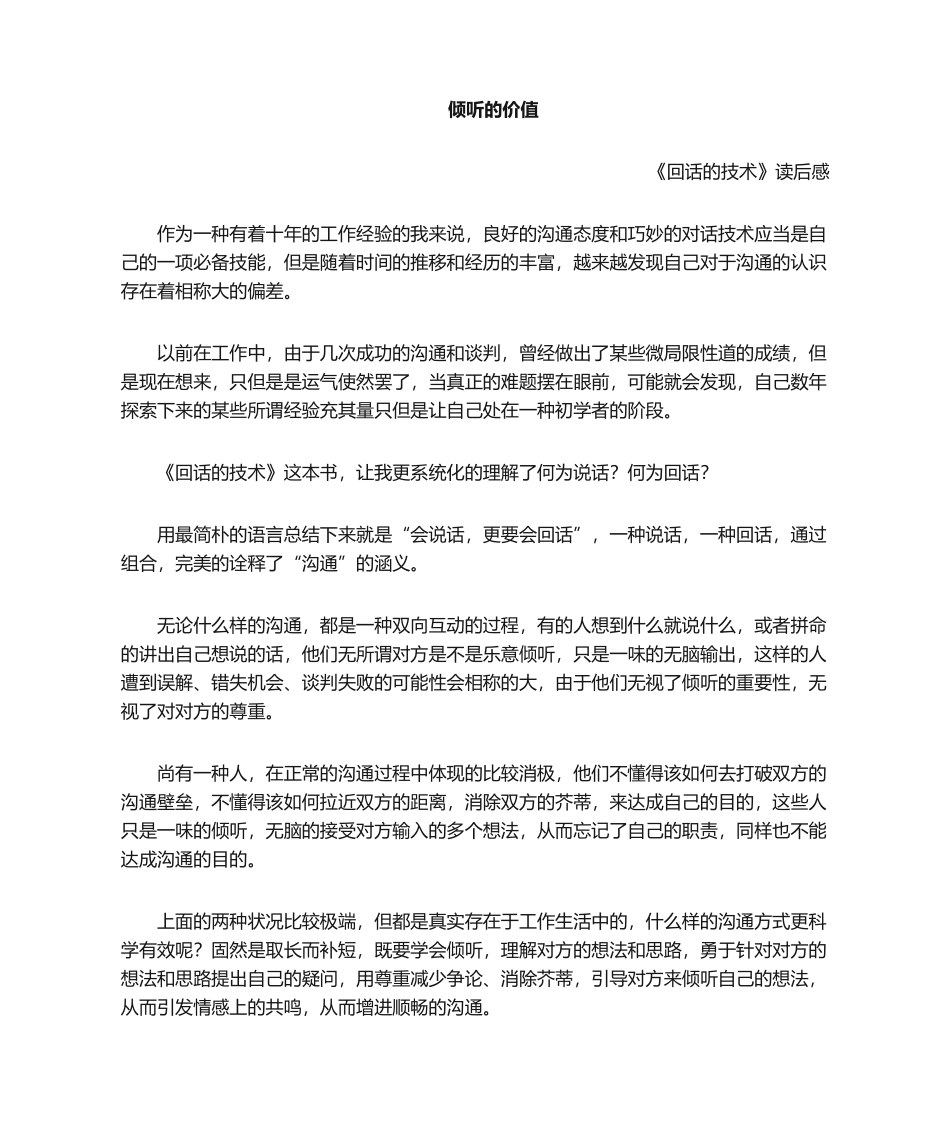 2025年回话的技术读后感_第1页