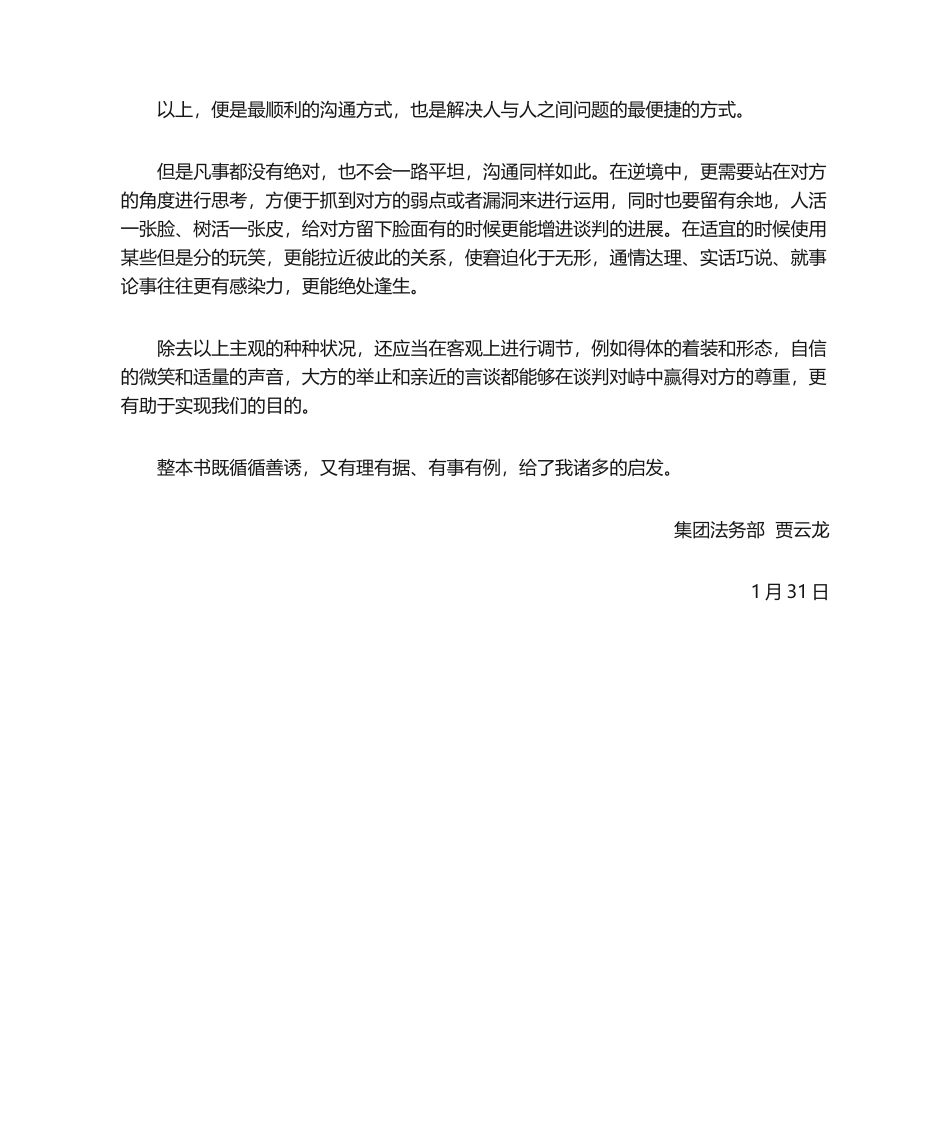 2025年回话的技术读后感_第2页