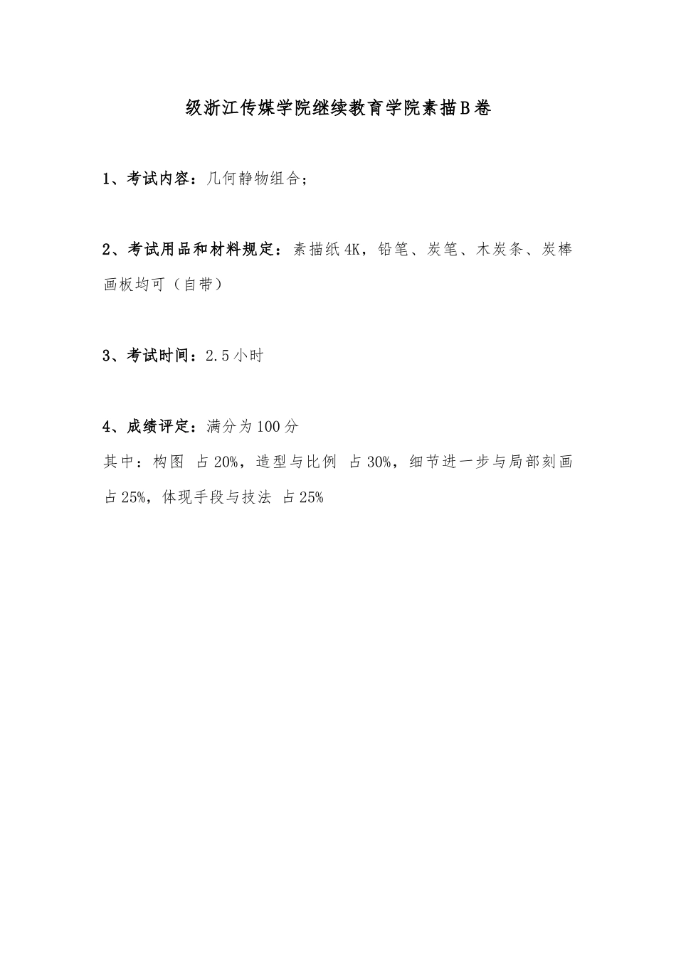 2025年素描期末考试试题_第2页