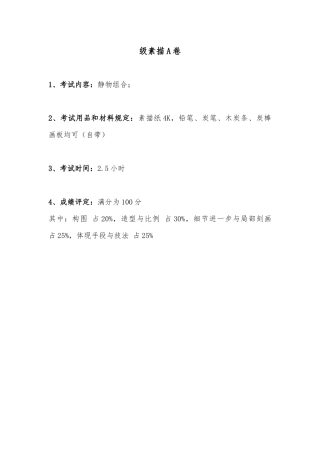 2025年素描期末考试试题