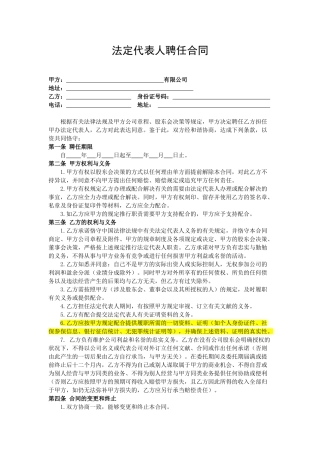 2025年法定代表人聘用合同模板