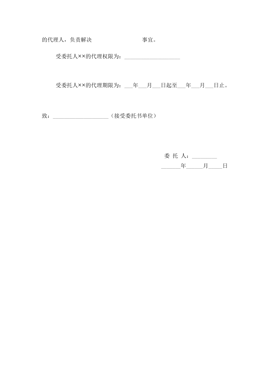 2025年授权委托书 模板_第2页