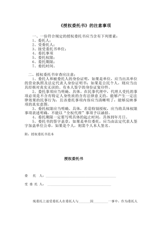 2025年授权委托书 模板