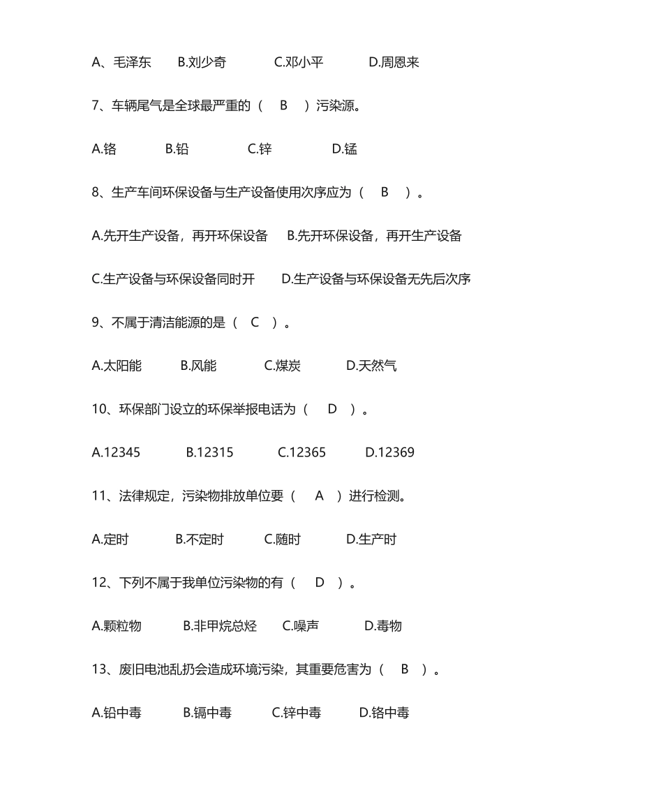 2025年企业环保考试题_第2页