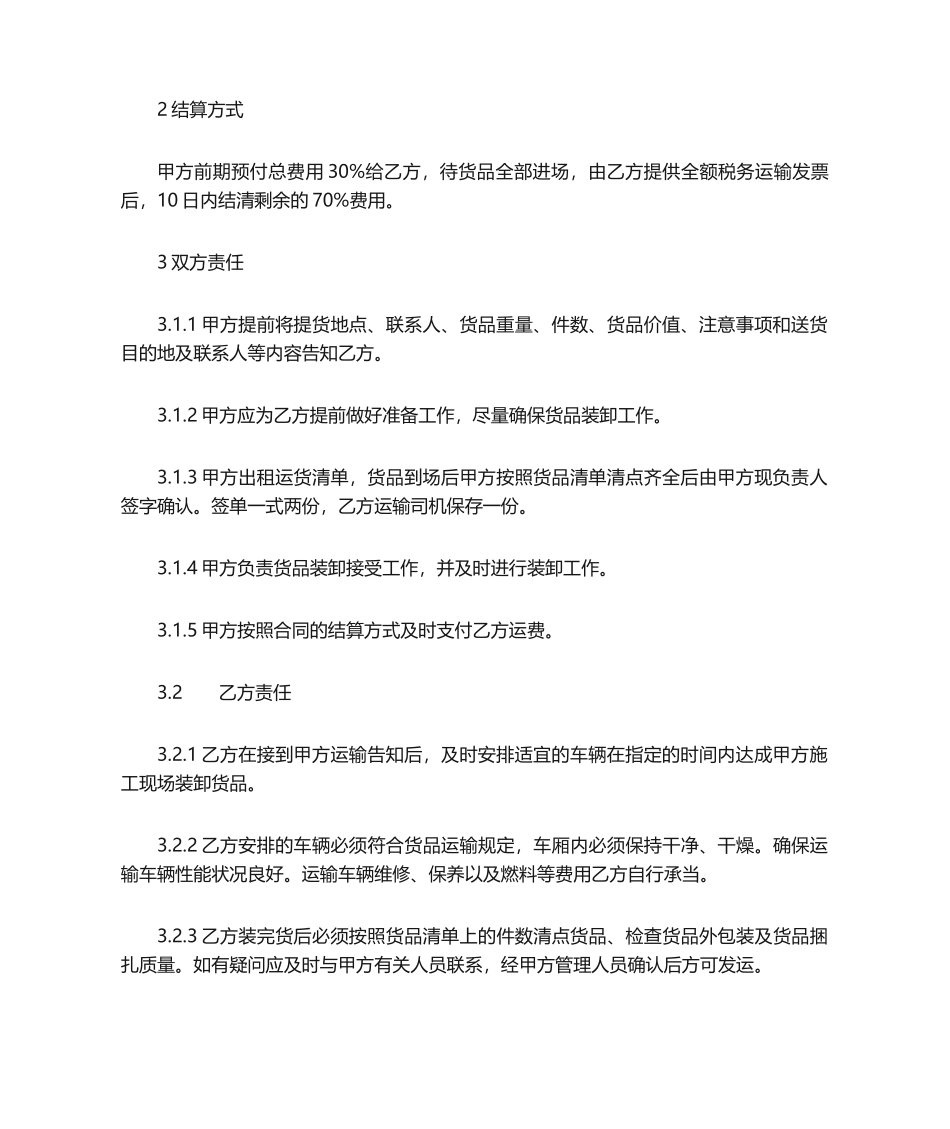 2025年设备运输合同_第2页