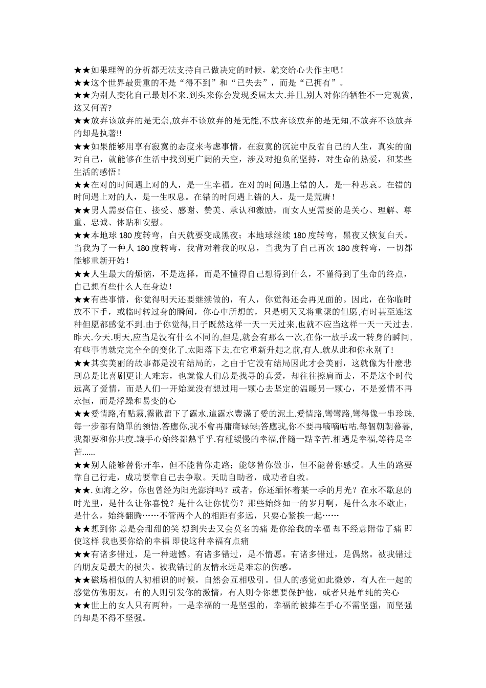 2025年感悟人生 经典语录_第1页