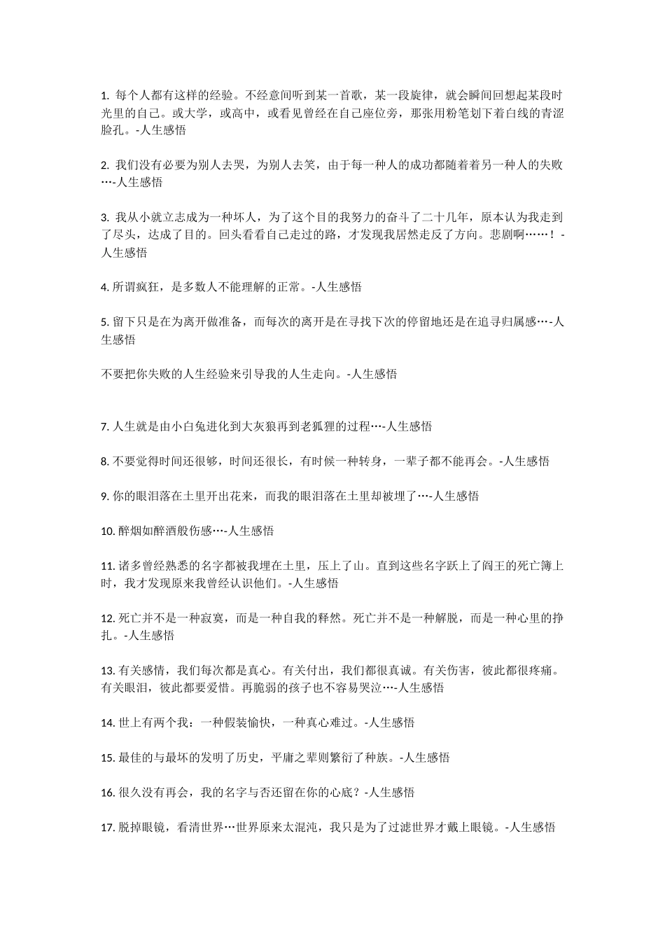 2025年感悟人生 经典语录_第2页