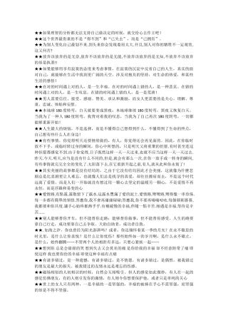 2025年感悟人生 经典语录