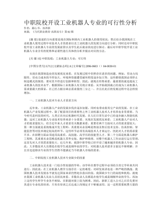 2025年中职院校开设工业机器人专业的可行性分析