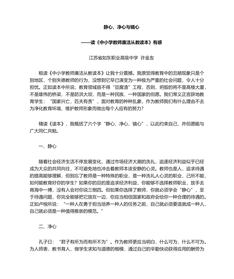 2025年廉洁从教读后感_第1页