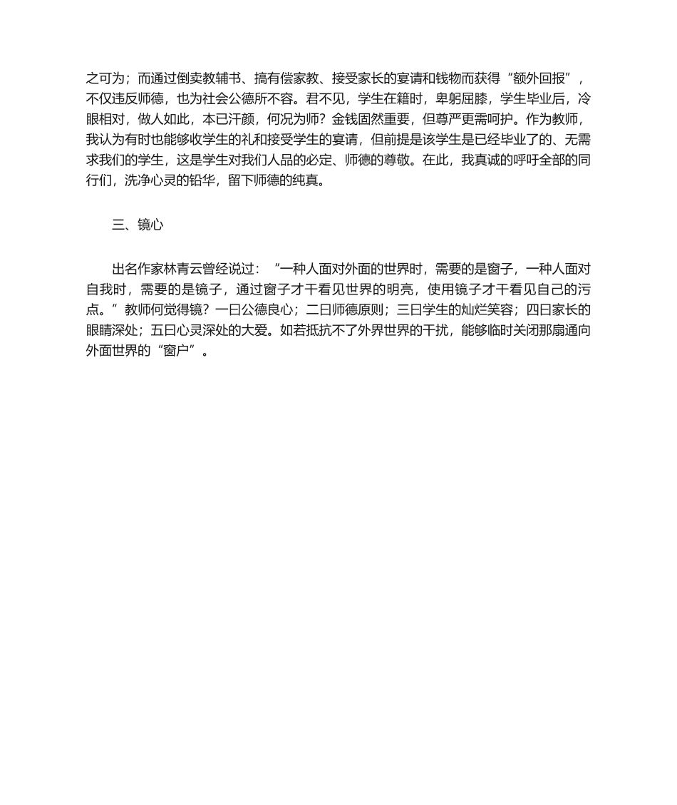 2025年廉洁从教读后感_第2页