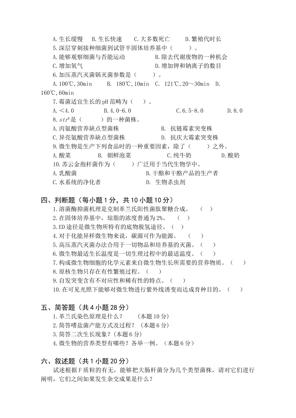 2025年微生物学期末考试试题A_第2页