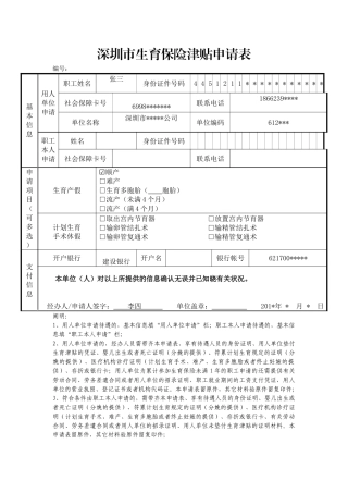 2025年深圳市生育保险津贴申请表+范本