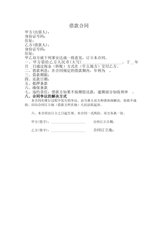 2025年最实在的借款合同