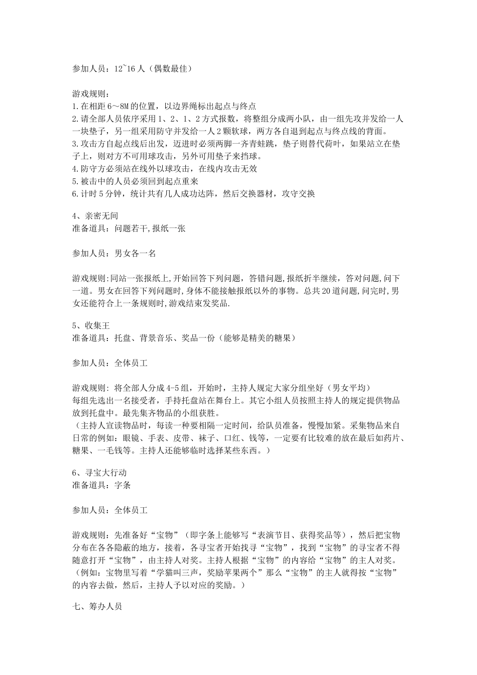 2025年公司活动方案_第2页