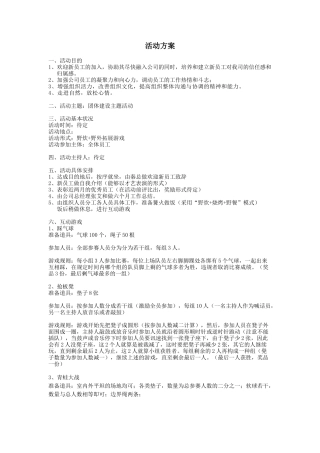 2025年公司活动方案