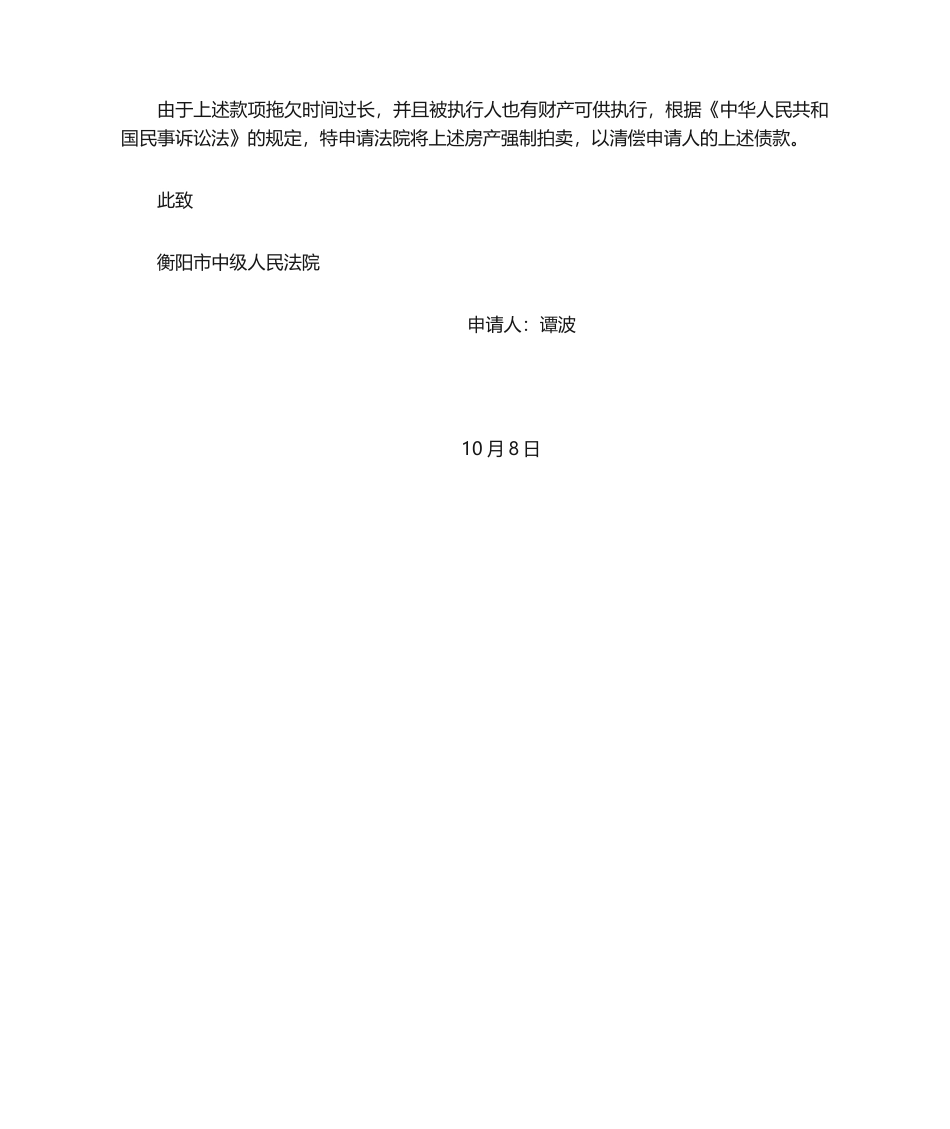 2025年拍卖申请书_第2页