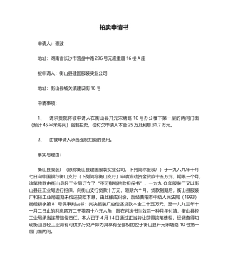 2025年拍卖申请书