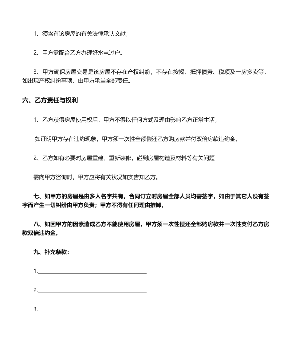 2025年自建房买卖合同_第2页