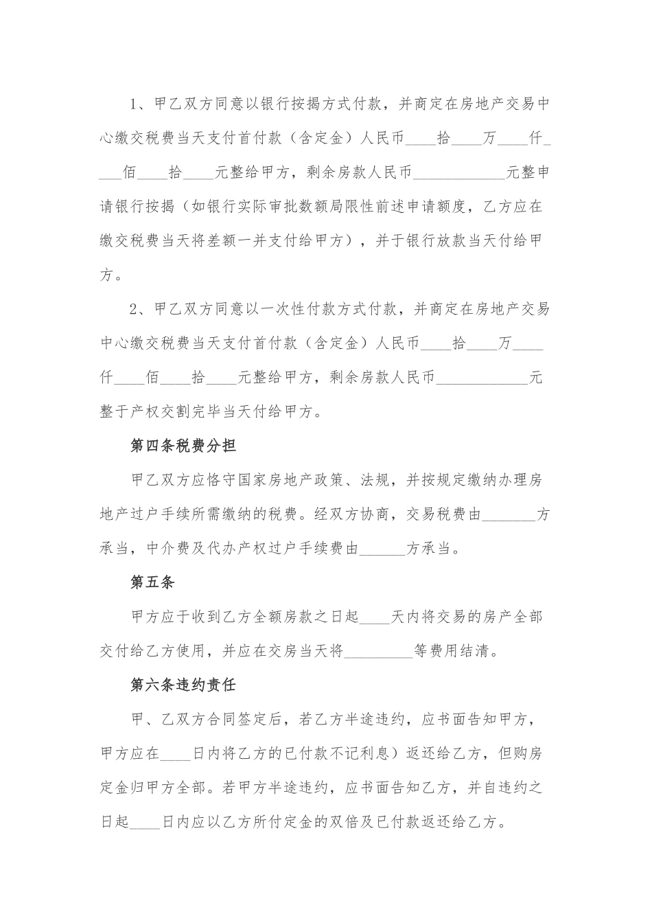 2025年新版二手房买卖合同_第2页