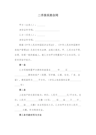 2025年新版二手房买卖合同
