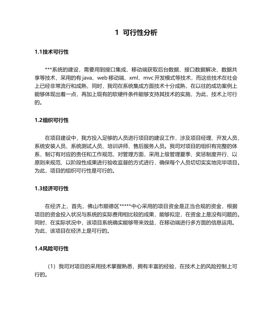 2025年可行性分析_第1页