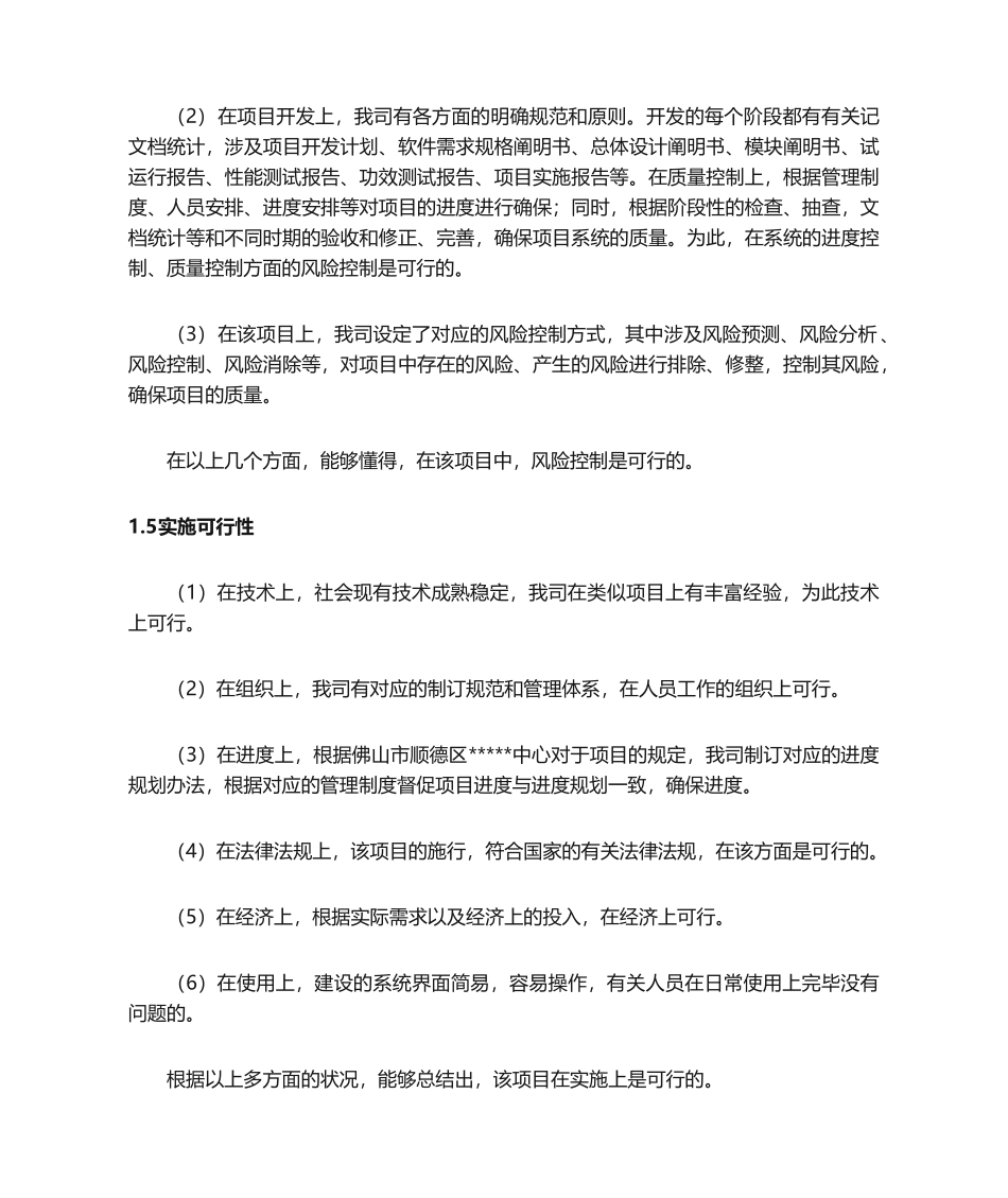 2025年可行性分析_第2页