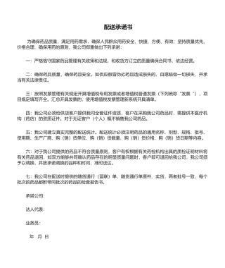 2025年配送承诺书