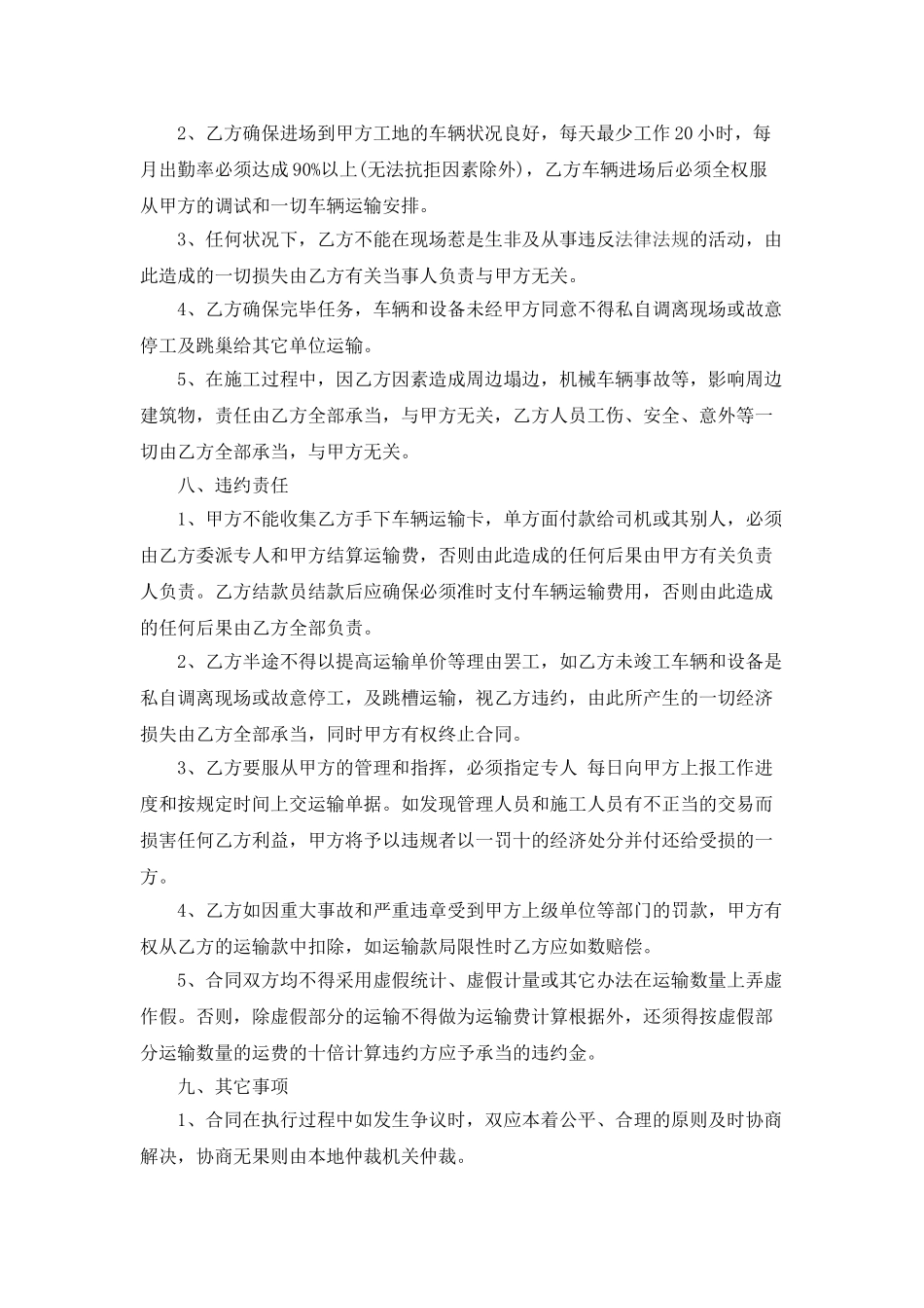 2025年混凝土 运输合同_第2页