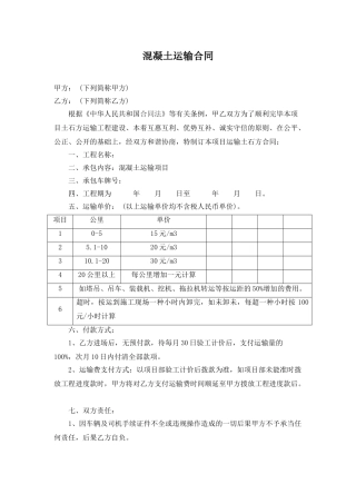 2025年混凝土 运输合同