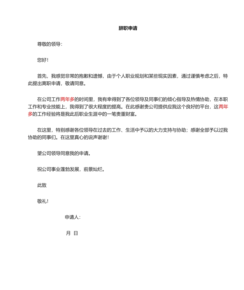 2025年员工辞职报告_第1页