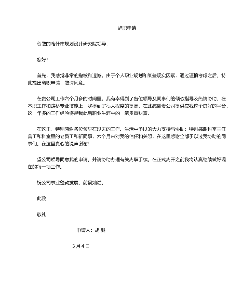 2025年员工辞职报告_第2页